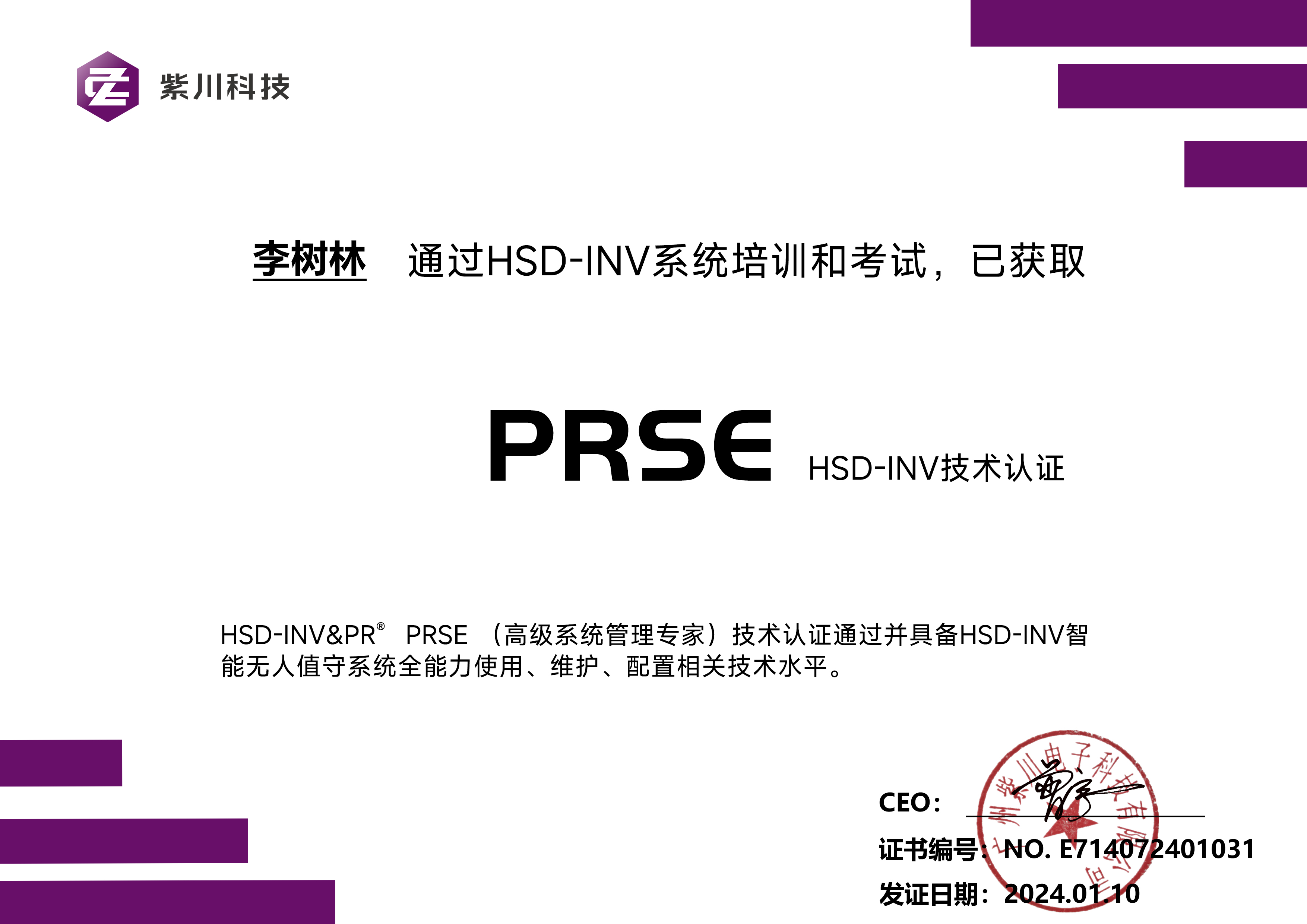 公示:HSD-INV智能无人值守系统技术认证